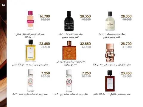 Al-Rawda & Hawali CoOp Society Kuwait Offers from 27 December to 1 January 2026 Perfumes and Makeup Offers - Page 13