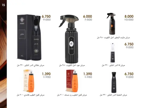 Al-Rawda & Hawali CoOp Society Kuwait Offers from 27 December to 1 January 2026 Perfumes and Makeup Offers - Page 15