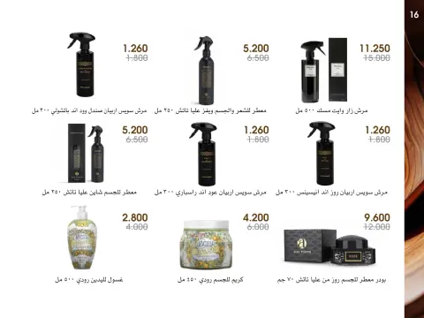 Al-Rawda & Hawali CoOp Society Kuwait Offers from 27 December to 1 January 2026 Perfumes and Makeup Offers - Page 16