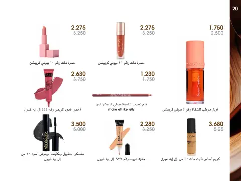 Al-Rawda & Hawali CoOp Society Kuwait Offers from 27 December to 1 January 2026 Perfumes and Makeup Offers - Page 20