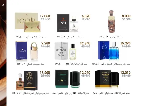 Al-Rawda & Hawali CoOp Society Kuwait Offers from 27 December to 1 January 2026 Perfumes and Makeup Offers - Page 3