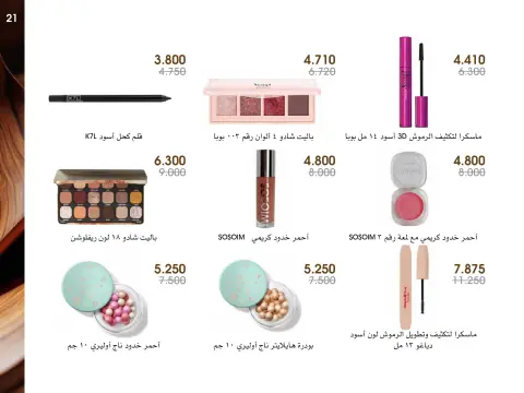 Al-Rawda & Hawali CoOp Society Kuwait Offers from 27 December to 1 January 2026 Perfumes and Makeup Offers - Page 21