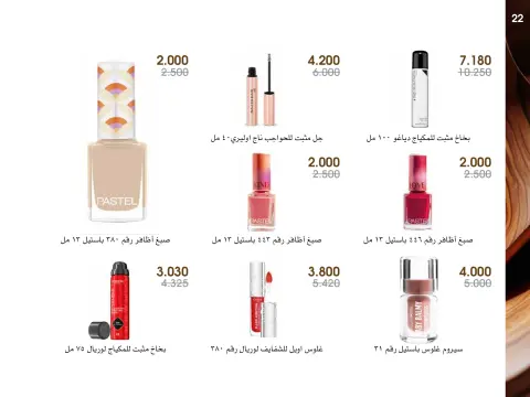Al-Rawda & Hawali CoOp Society Kuwait Offers from 27 December to 1 January 2026 Perfumes and Makeup Offers - Page 22