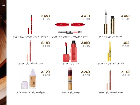 Al-Rawda & Hawali CoOp Society Kuwait Offers from 27 December to 1 January 2026 Perfumes and Makeup Offers - Page 23