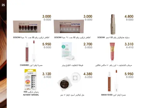 Al-Rawda & Hawali CoOp Society Kuwait Offers from 27 December to 1 January 2026 Perfumes and Makeup Offers - Page 25