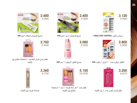 Al-Rawda & Hawali CoOp Society Kuwait Offers from 27 December to 1 January 2026 Perfumes and Makeup Offers - Page 26
