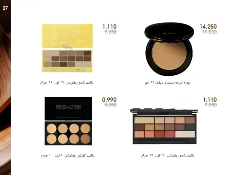 Al-Rawda & Hawali CoOp Society Kuwait Offers from 27 December to 1 January 2026 Perfumes and Makeup Offers - Page 27