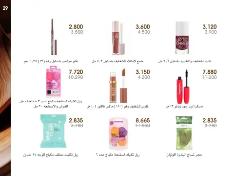 Al-Rawda & Hawali CoOp Society Kuwait Offers from 27 December to 1 January 2026 Perfumes and Makeup Offers - Page 29