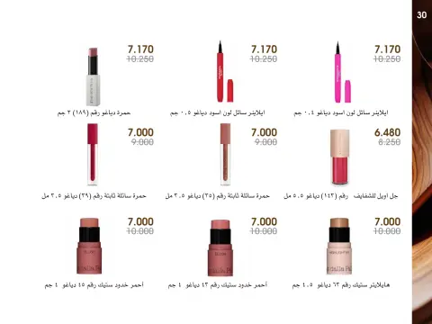 Al-Rawda & Hawali CoOp Society Kuwait Offers from 27 December to 1 January 2026 Perfumes and Makeup Offers - Page 30