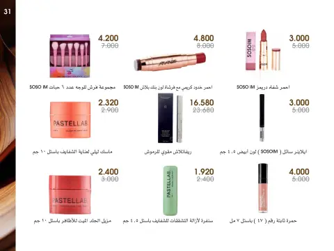 Al-Rawda & Hawali CoOp Society Kuwait Offers from 27 December to 1 January 2026 Perfumes and Makeup Offers - Page 31