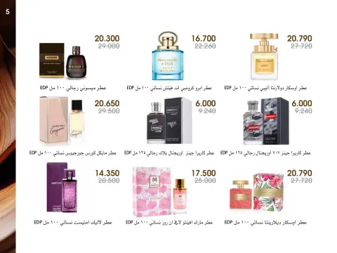 Al-Rawda & Hawali CoOp Society Kuwait Offers from 27 December to 1 January 2026 Perfumes and Makeup Offers - Page 5