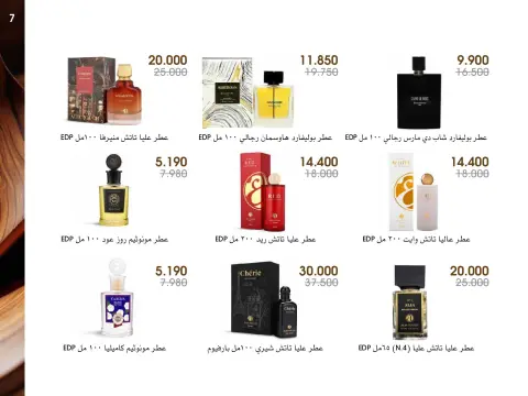 Al-Rawda & Hawali CoOp Society Kuwait Offers from 27 December to 1 January 2026 Perfumes and Makeup Offers - Page 7