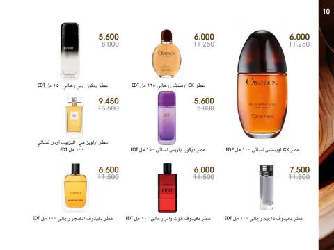 Al-Rawda & Hawali CoOp Society Kuwait Offers from 27 December to 1 January 2026 Perfumes and Makeup Offers - Page 10