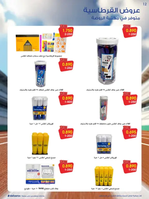 Al-Rawda & Hawali CoOp Society Kuwait Offers from 27 to 31 December 2025 Stationary offers - Page 12