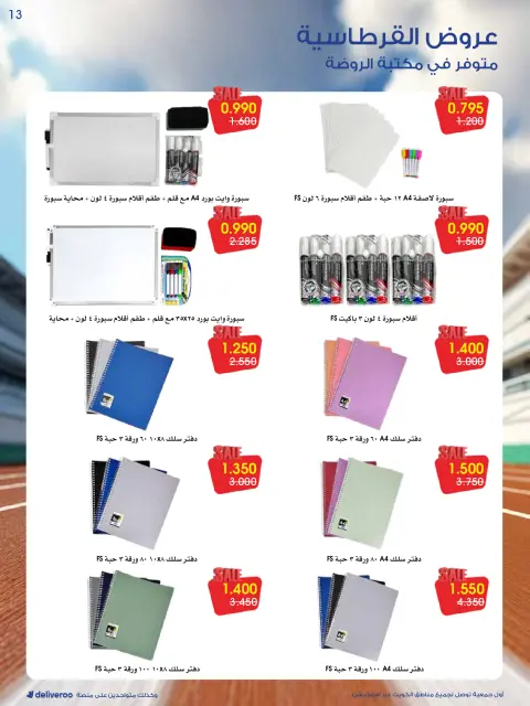 Al-Rawda & Hawali CoOp Society Kuwait Offers from 27 to 31 December 2025 Stationary offers - Page 13