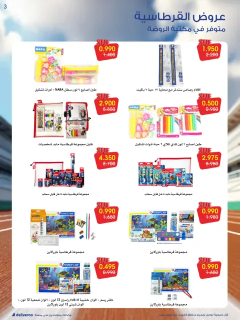 Al-Rawda & Hawali CoOp Society Kuwait Offers from 27 to 31 December 2025 Stationary offers - Page 3