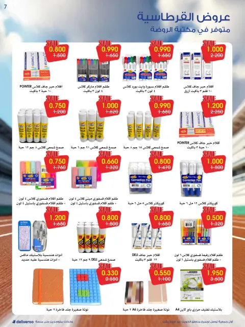 Al-Rawda & Hawali CoOp Society Kuwait Offers from 27 to 31 December 2025 Stationary offers - Page 7