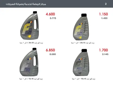 Al-Rawda & Hawali CoOp Society Kuwait Offers from 27 December to 12 January 2026 Special Offer - Page 2