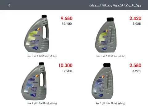 Al-Rawda & Hawali CoOp Society Kuwait Offers from 27 December to 12 January 2026 Special Offer - Page 3