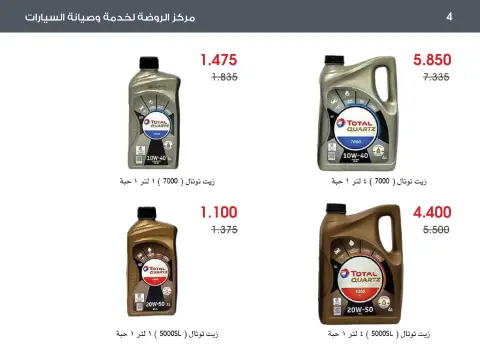 Al-Rawda & Hawali CoOp Society Kuwait Offers from 27 December to 12 January 2026 Special Offer - Page 4
