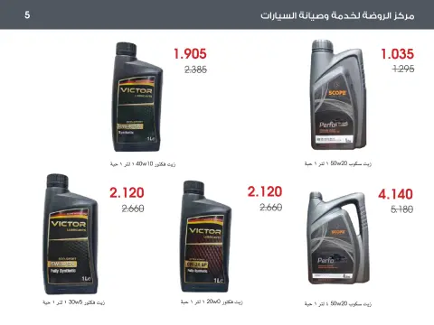 Al-Rawda & Hawali CoOp Society Kuwait Offers from 27 December to 12 January 2026 Special Offer - Page 5