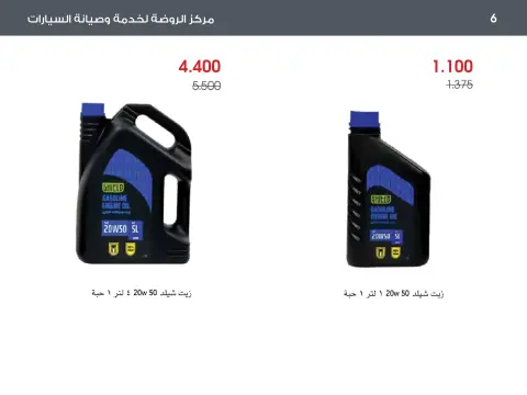 Al-Rawda & Hawali CoOp Society Kuwait Offers from 27 December to 12 January 2026 Special Offer - Page 6