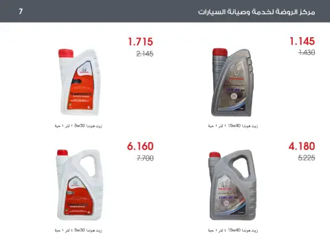 Al-Rawda & Hawali CoOp Society Kuwait Offers from 27 December to 12 January 2026 Special Offer - Page 7