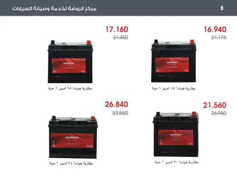 Al-Rawda & Hawali CoOp Society Kuwait Offers from 27 December to 12 January 2026 Special Offer - Page 8