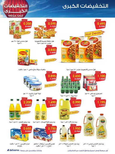 Offres Société coopérative Al-Rawda et Hawali Koweït de 27 décembre à 1 janvier 2026 Méga soldes - Page 51