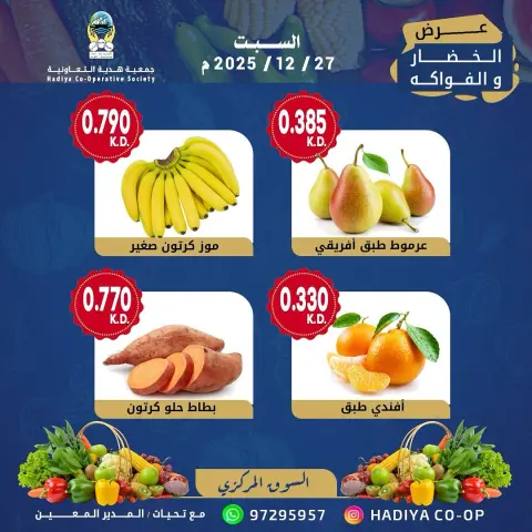 Ofertas de cooperativa Hadiya Kuwait sábado 27 diciembre Oferta de frutas y verduras - Página 3