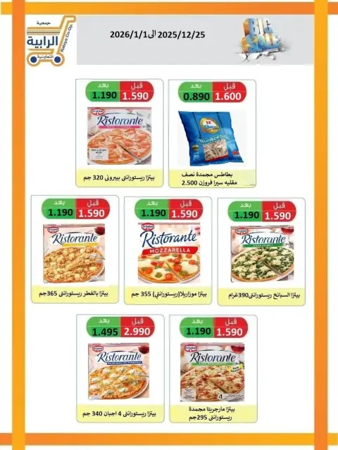 Rabiya co-op Kuwait Offers from 25 December to 1 January 2026 December Deals - Page 29
