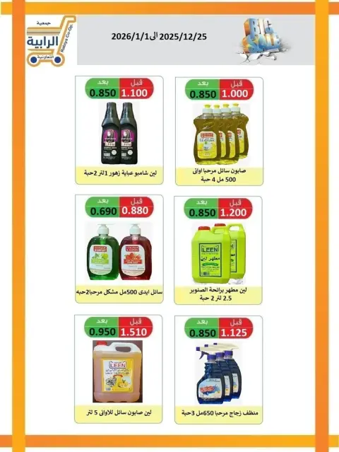 Rabiya co-op Kuwait Offers from 25 December to 1 January 2026 December Deals - Page 25