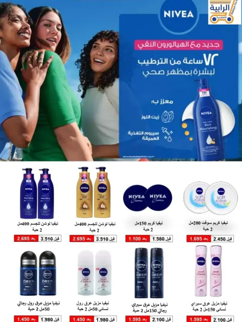 Rabiya co-op Kuwait Offers from 25 December to 1 January 2026 December Deals - Page 26