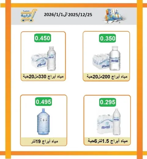 Rabiya co-op Kuwait Offers from 25 December to 1 January 2026 December Deals - Page 14