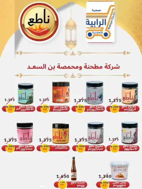 Rabiya co-op Kuwait Offers from 25 December to 1 January 2026 December Deals - Page 18