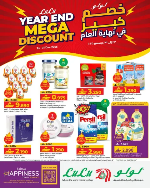 Ofertas de Lulu Oman de 23 a 31 diciembre 2025 Ofertas de fin de año - Página 1