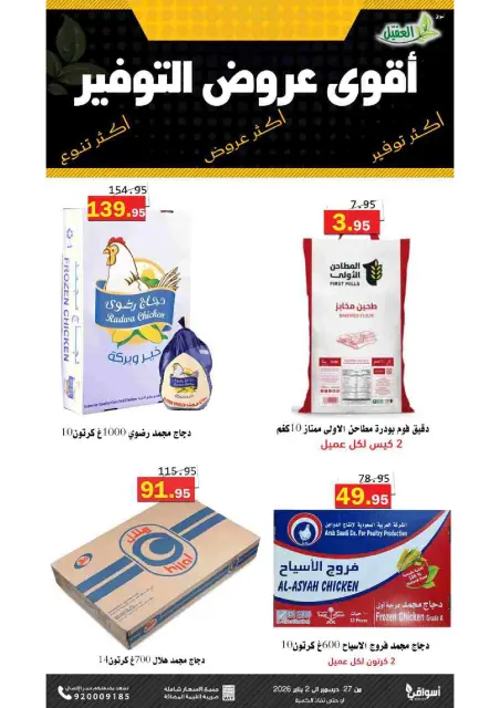 Al Aqial markets Saudi Arabia Offers from 27 December to 2 January 2026 Saving Deals - Page 1