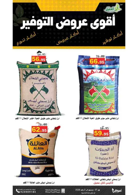 Offres Marché Al Aqial Arabie Saoudite de 27 décembre à 2 janvier 2026 Offres d'économie - Page 2