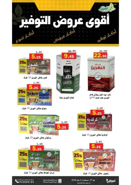 Offres Marché Al Aqial Arabie Saoudite de 27 décembre à 2 janvier 2026 Offres d'économie - Page 5