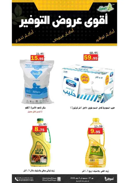 Offres Marché Al Aqial Arabie Saoudite de 27 décembre à 2 janvier 2026 Offres d'économie - Page 9