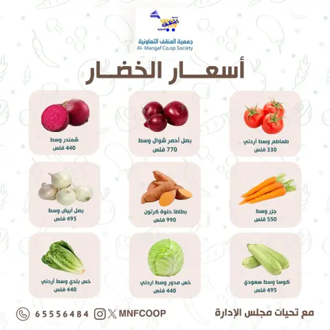 MNF co-op Kuwait Offers from 27 to 28 December 2025 Vegetable and fruit offers - Page 2