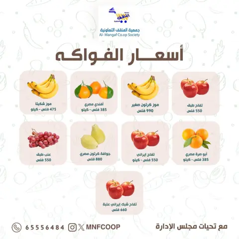 MNF co-op Kuwait Offers from 27 to 28 December 2025 Vegetable and fruit offers - Page 3