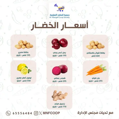 MNF co-op Kuwait Offers from 27 to 28 December 2025 Vegetable and fruit offers - Page 5