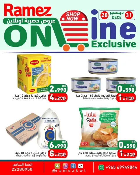 Ofertas de Mercados Ramez Kuwait de 28 a 31 diciembre 2025 Ofertas exclusivas en línea - Página 1