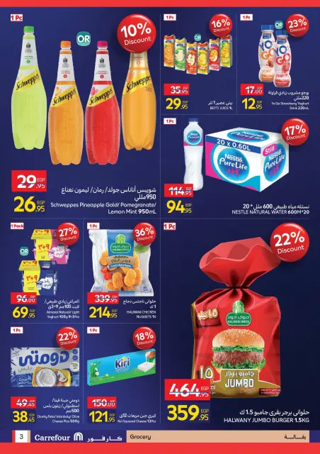 Carrefour supermarket Egypt Offers from 28 to 31 December 2025 Grand Opening Offers - Page 3
