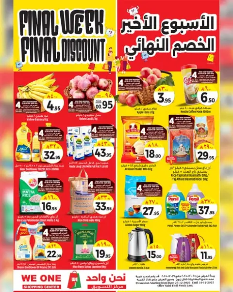 Ofertas de Compras We One Arabia Saudita de 25 a 31 diciembre 2025 Ofertas de descuento finales - Página 1