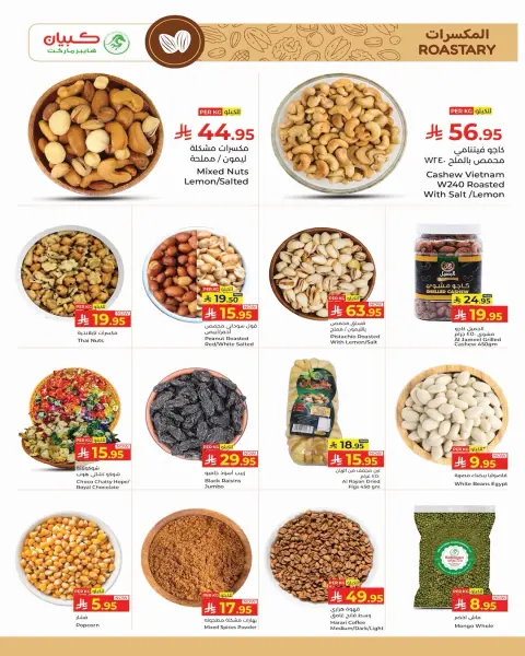 Ofertas de Hipermercado Kabayan Arabia Saudita de 25 a 31 diciembre 2025 Ofertas de fin de año - Página 20