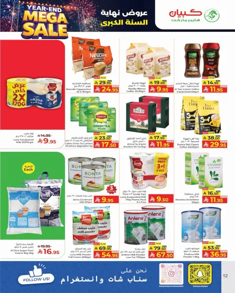 Ofertas de Hipermercado Kabayan Arabia Saudita de 25 a 31 diciembre 2025 Ofertas de fin de año - Página 11