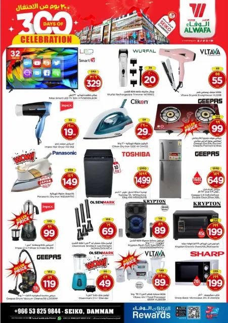 Ofertas de Hipermercado Al Wafa  Dammam  de 28 a 31 diciembre Ofertas del día de celebración - Página 11