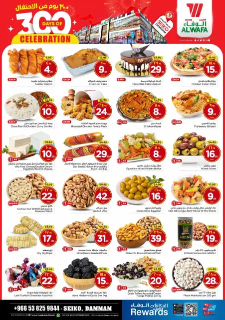 Ofertas de Hipermercado Al Wafa  Dammam  de 28 a 31 diciembre Ofertas del día de celebración - Página 3